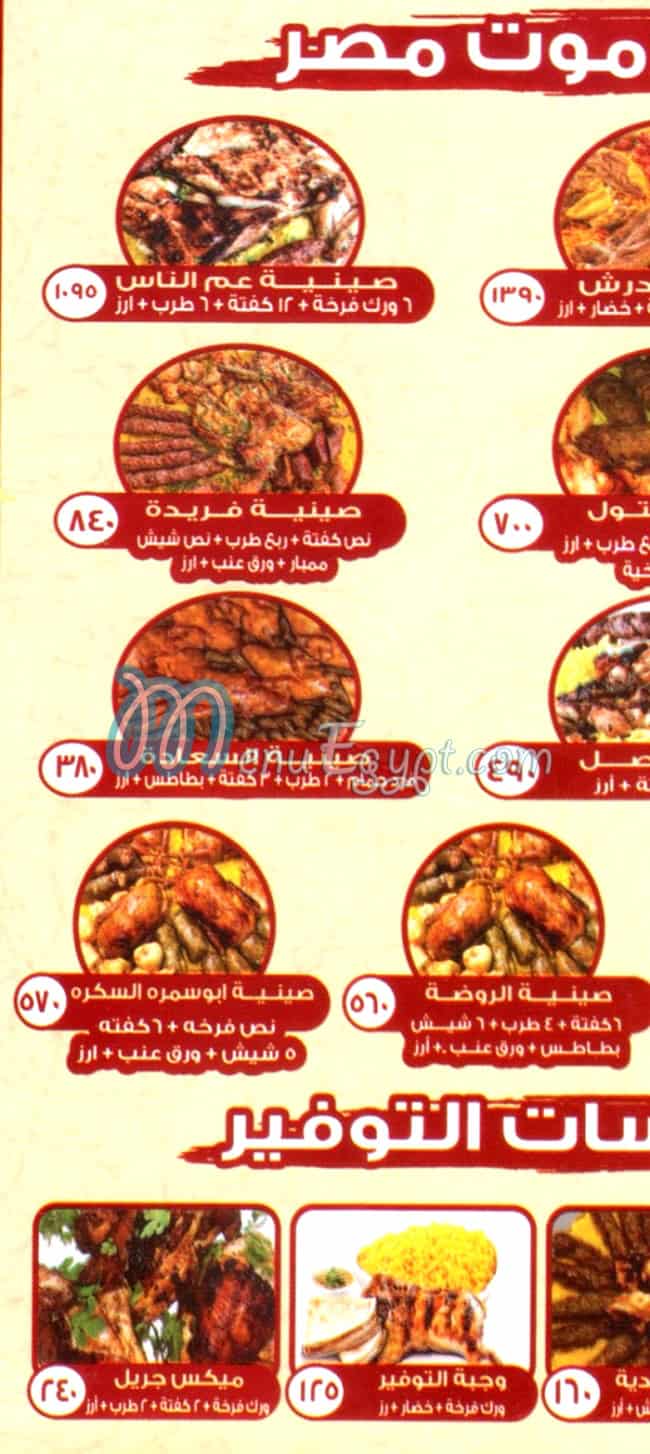 Hadermout Masr menu Egypt