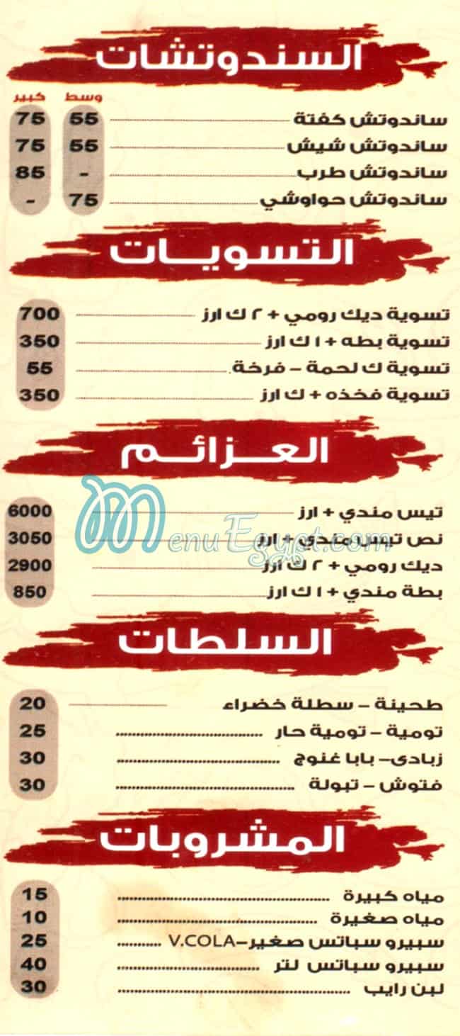 Hadermout Masr delivery menu