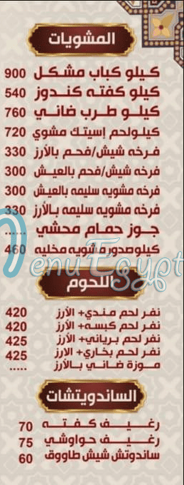 حضرموت بورسعيد مصر منيو بالعربى