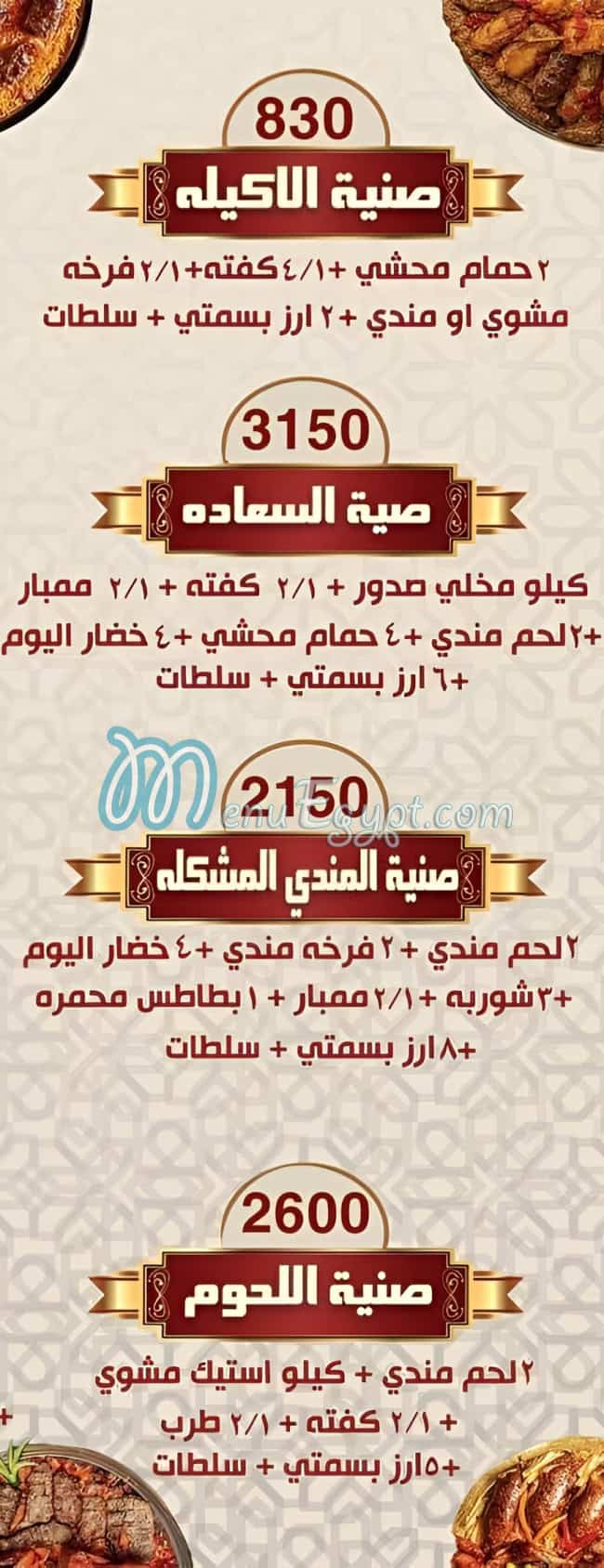 حضرموت بورسعيد منيو