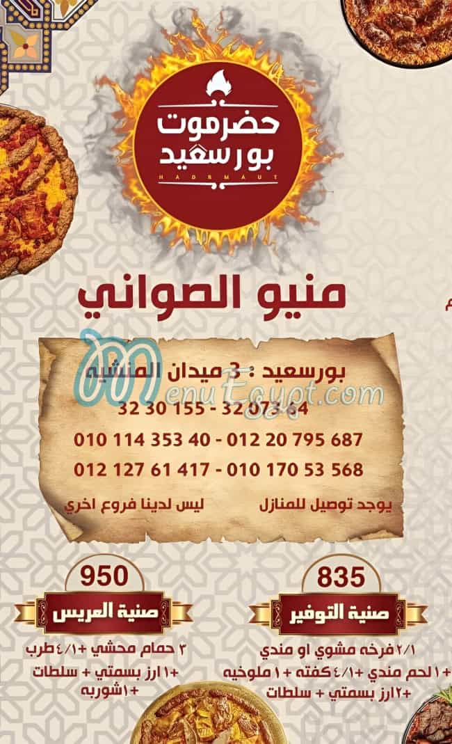رقم حضرموت بورسعيد مصر
