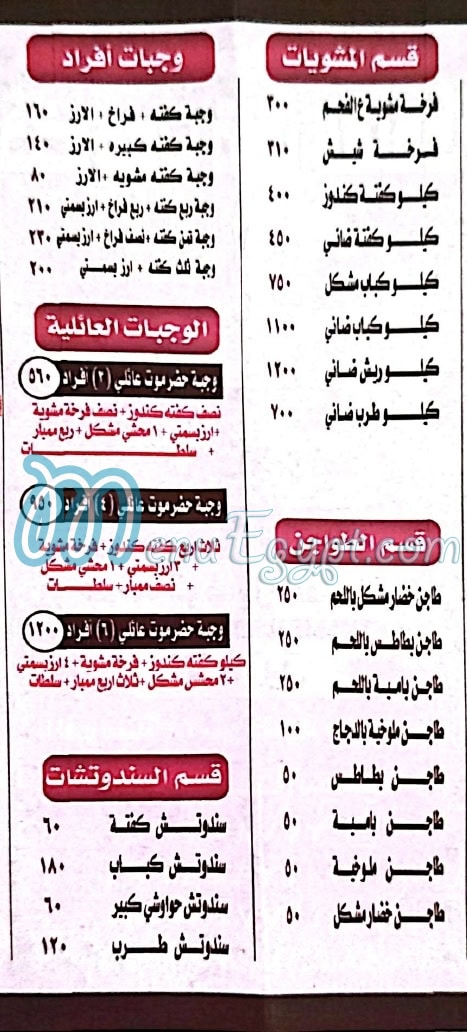 مطعم حضرموت قصر المندي الزقازيق مصر