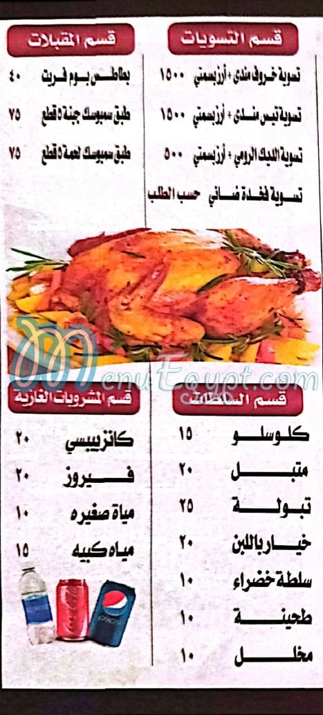 حضرموت قصر المندي الزقازيق مصر منيو بالعربى