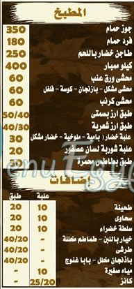 منيو مطعم حضرموت اكتوبر