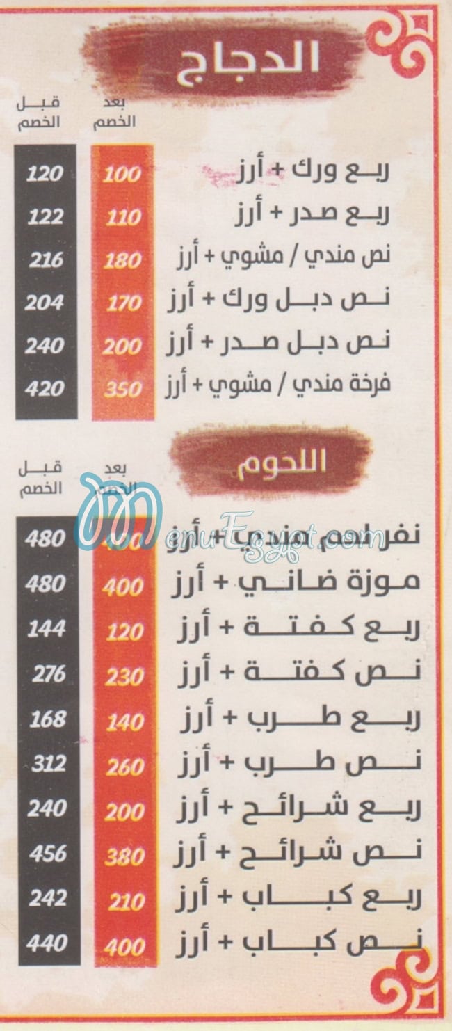 مطعم حضرموت اكتوبر مصر منيو بالعربى