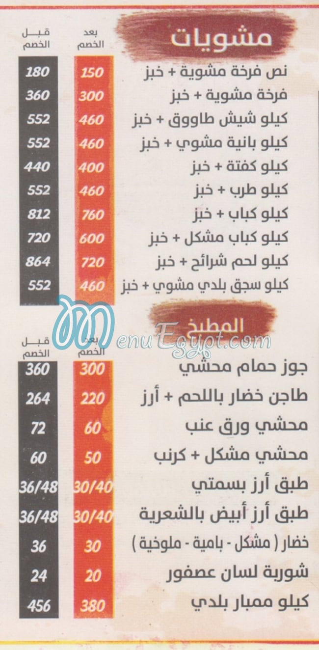 مطعم حضرموت اكتوبر مصر الخط الساخن