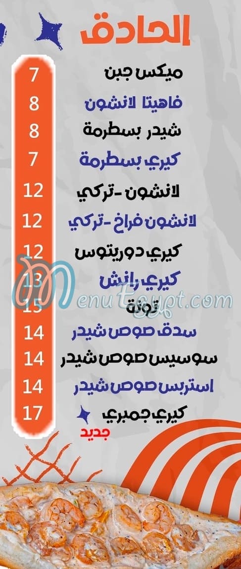 منيو حدوقة