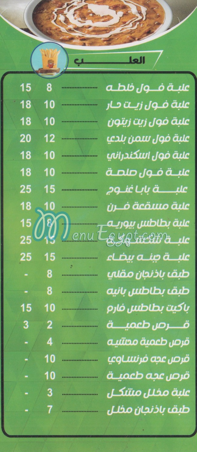 منيو حدوته للأكلات الشعبيه