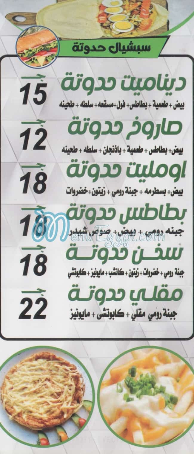 منيو حدوته للأكلات الشعبيه مصر