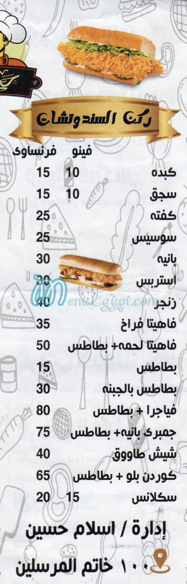 منيو مطعم حدوته