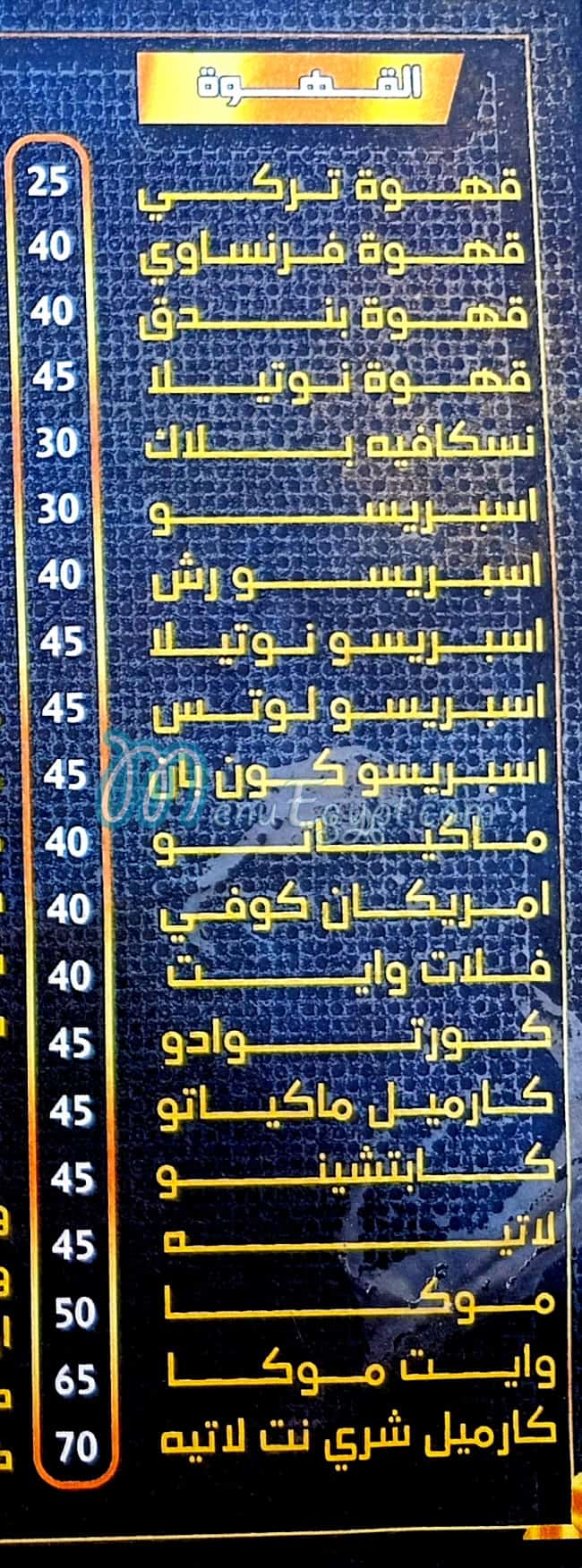 منيو حدودته تروبيكال