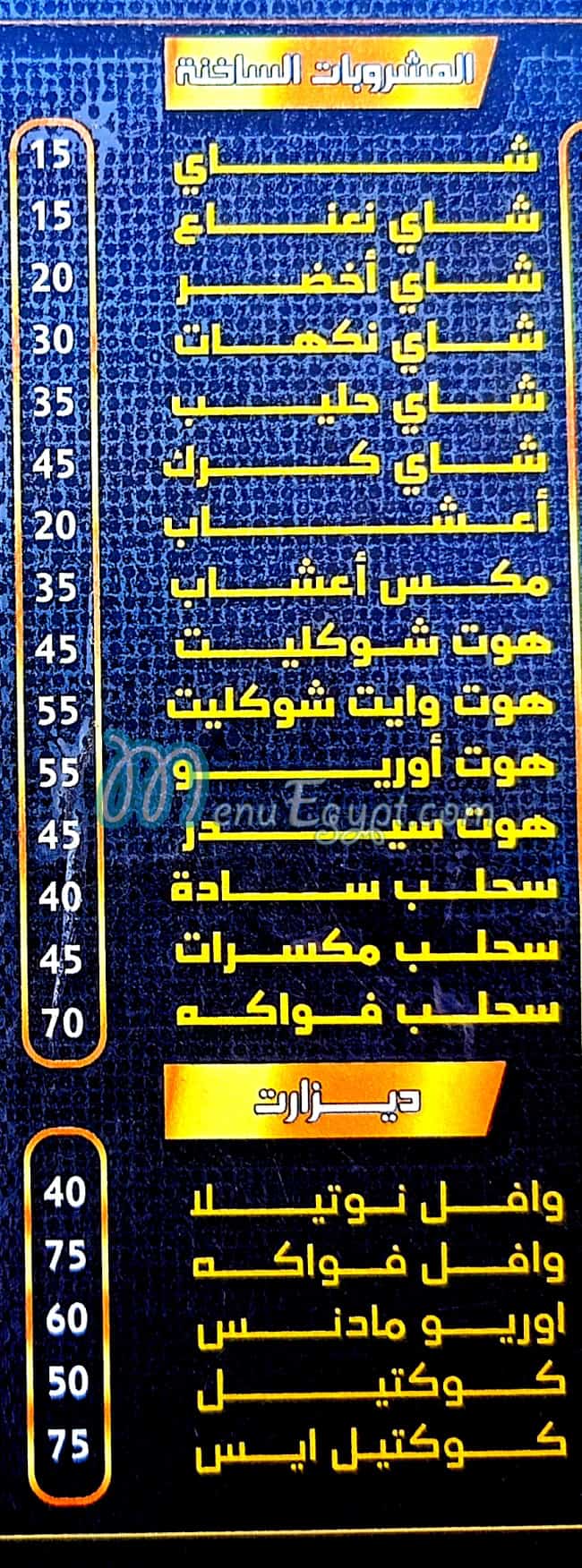 منيو حدودته تروبيكال مصر