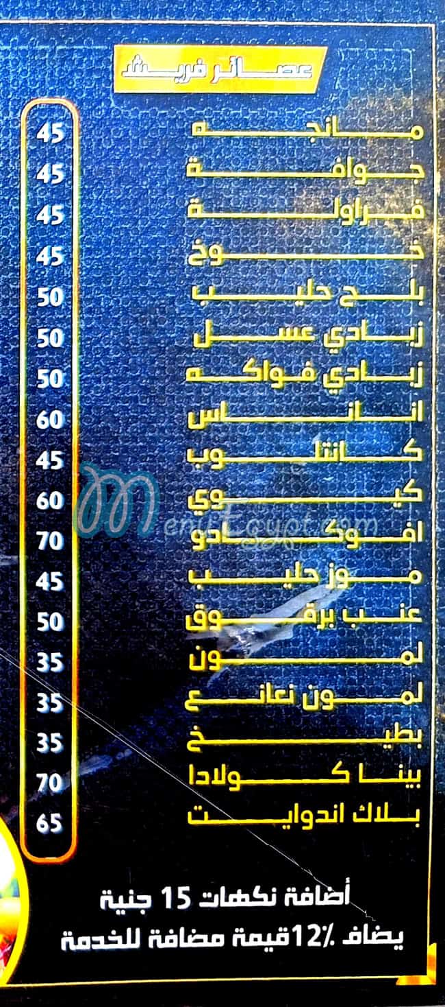 حدودته تروبيكال مصر منيو بالعربى