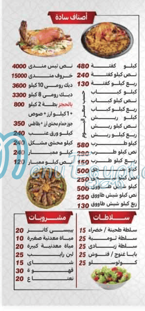 hadr mawt Anas menu Egypt