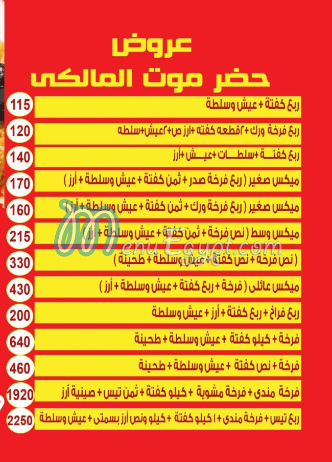 hadr mawt El Malky menu