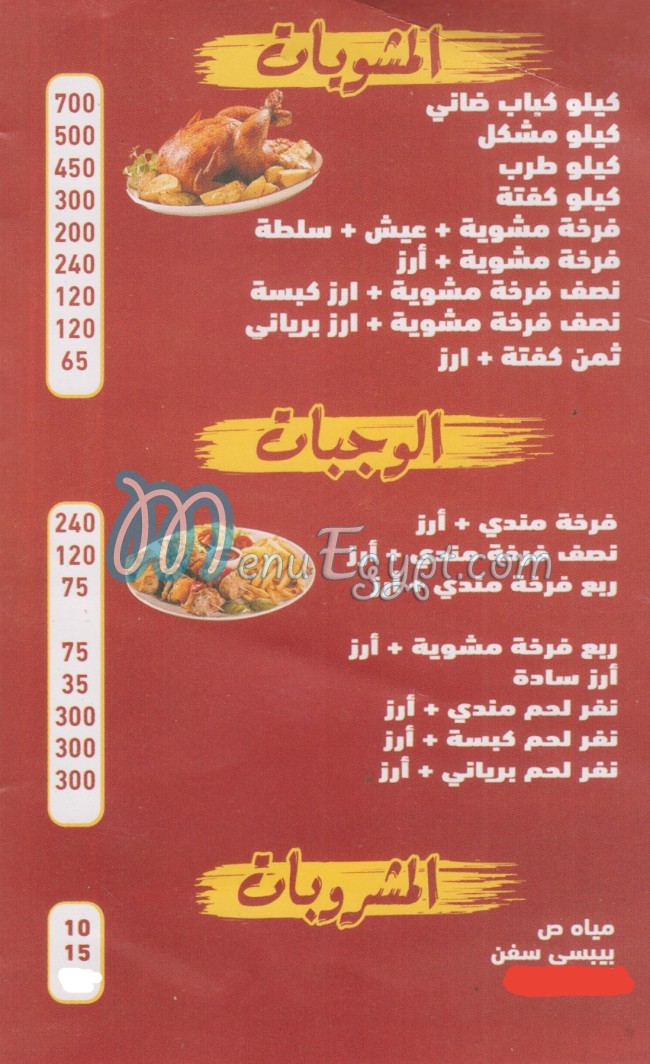 منيو حضرموت المالكي مدينة نصر مصر