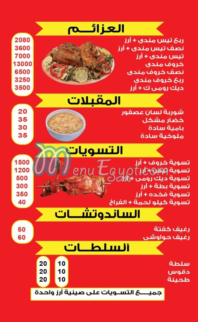 hadr mawt El Malky menu Egypt