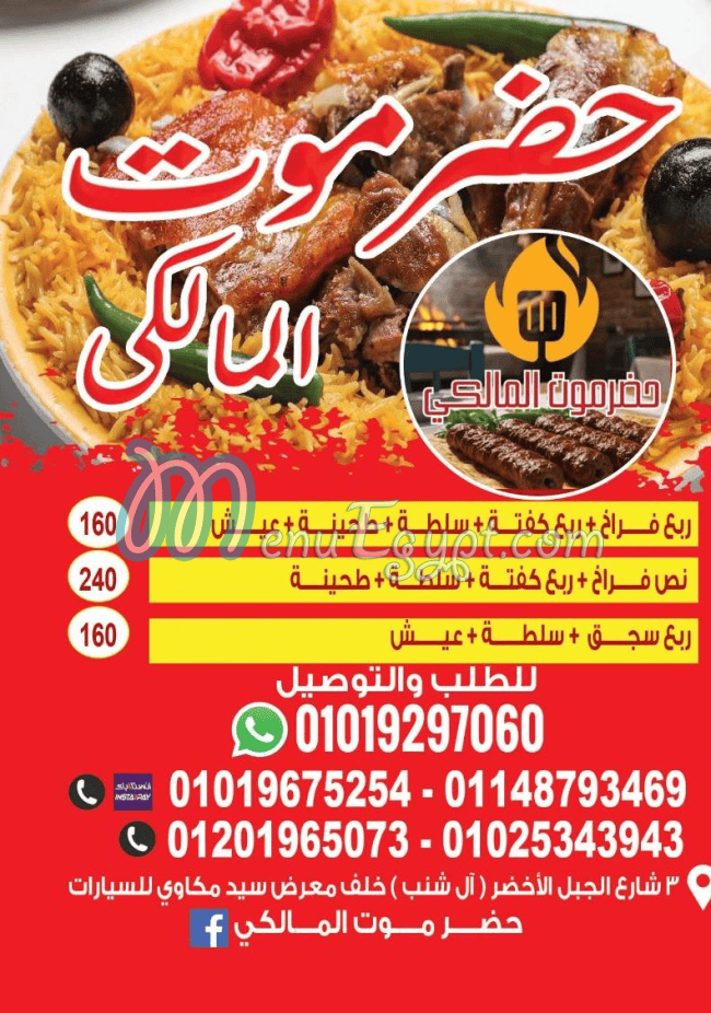 hadr mawt El Malky delivery