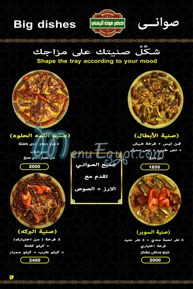 حضرموت اليمني مصر منيو بالعربى