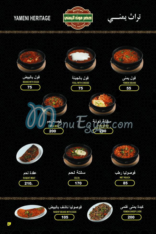 hadr mawt elYamany delivery menu