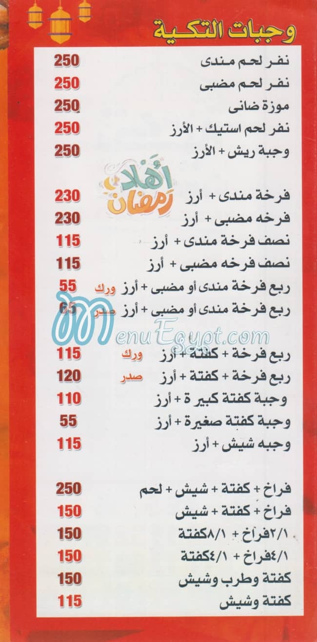 منيو حضرموت تكيه مصر