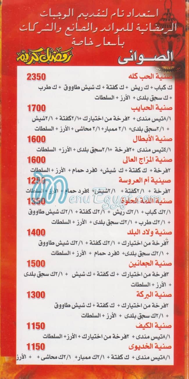 مطعم حضرموت تكيه مصر