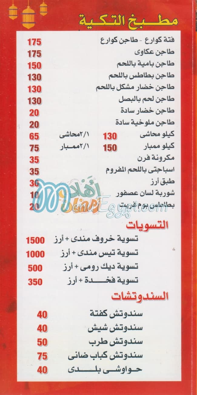 حضرموت تكيه مصر منيو بالعربى