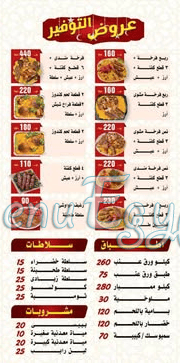 منيو حضر موت جامعة الدول مصر