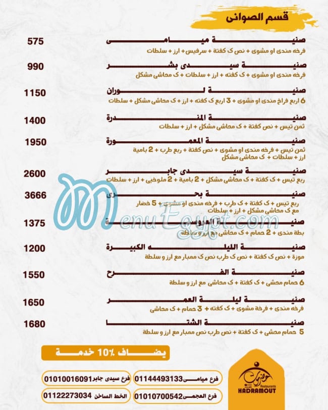Hadramaut Alexndaria menu Egypt