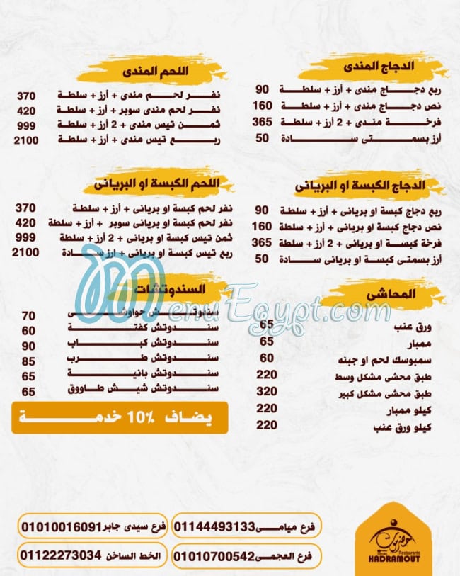 مطعم حضرموت الاسكندرية مصر