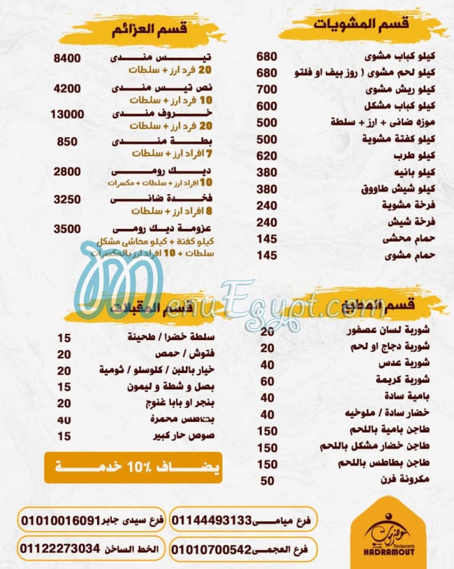 Hadramaut Alexndaria delivery