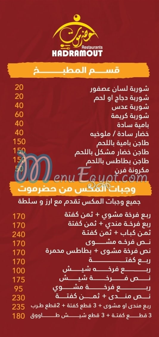 Hadramaut Alexndaria delivery menu
