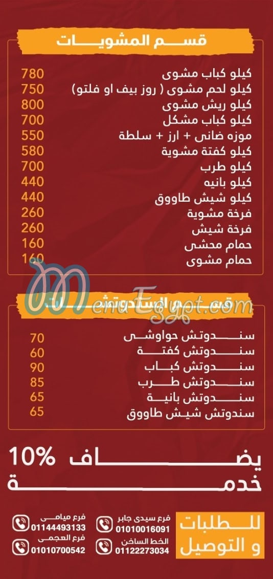 Hadramaut Alexndaria online menu