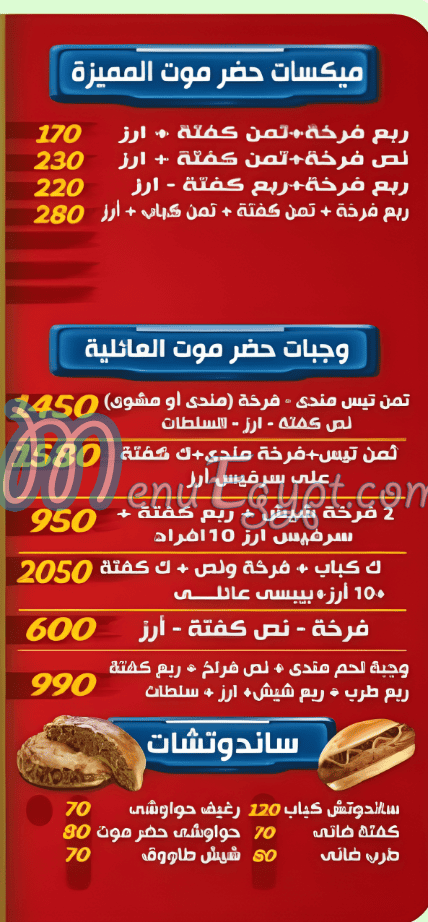 منيو حضرموت هضبة الهرم مصر