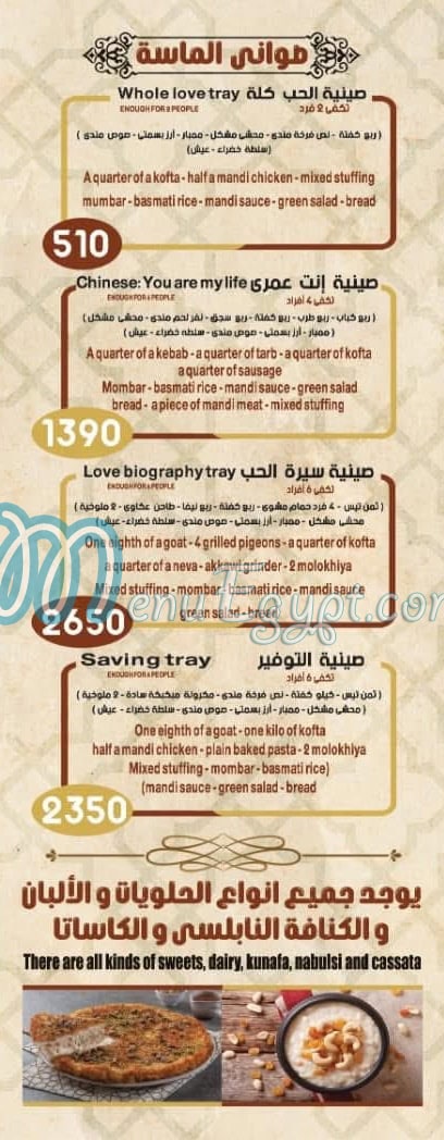 Hadramawt Al Massa Hurghada menu Egypt 7