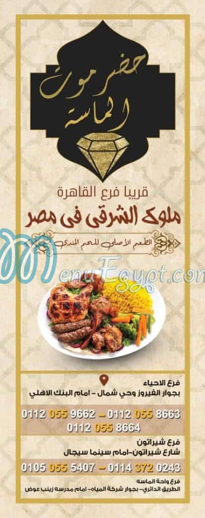 منيو حضرموت الماسة الغردقة مصر 4