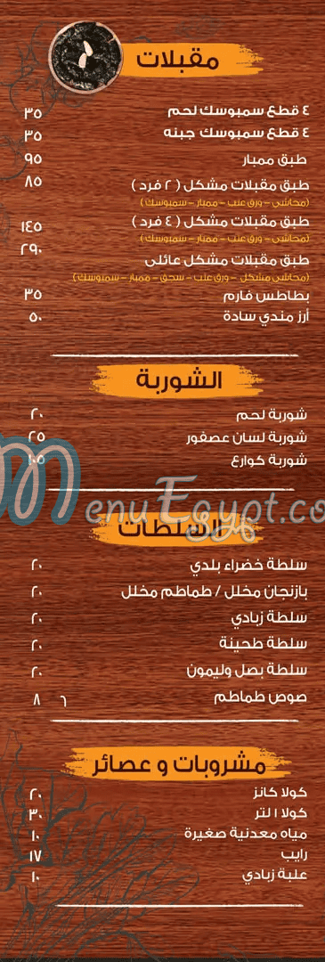 Hadramawt El Sammar delivery menu