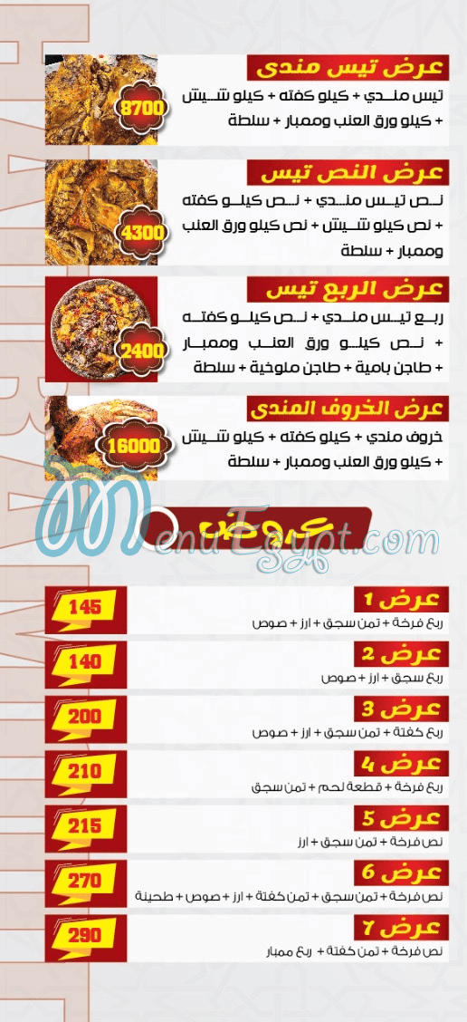 HADRAMOT EL SHROOQ menu