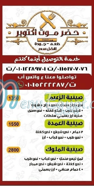 Hadramot October delivery menu