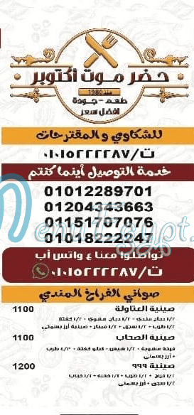 حضرموت اكتوبر مصر