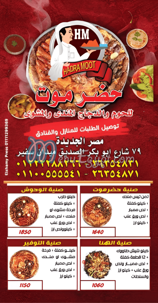 Hadramot Restaurant egypt