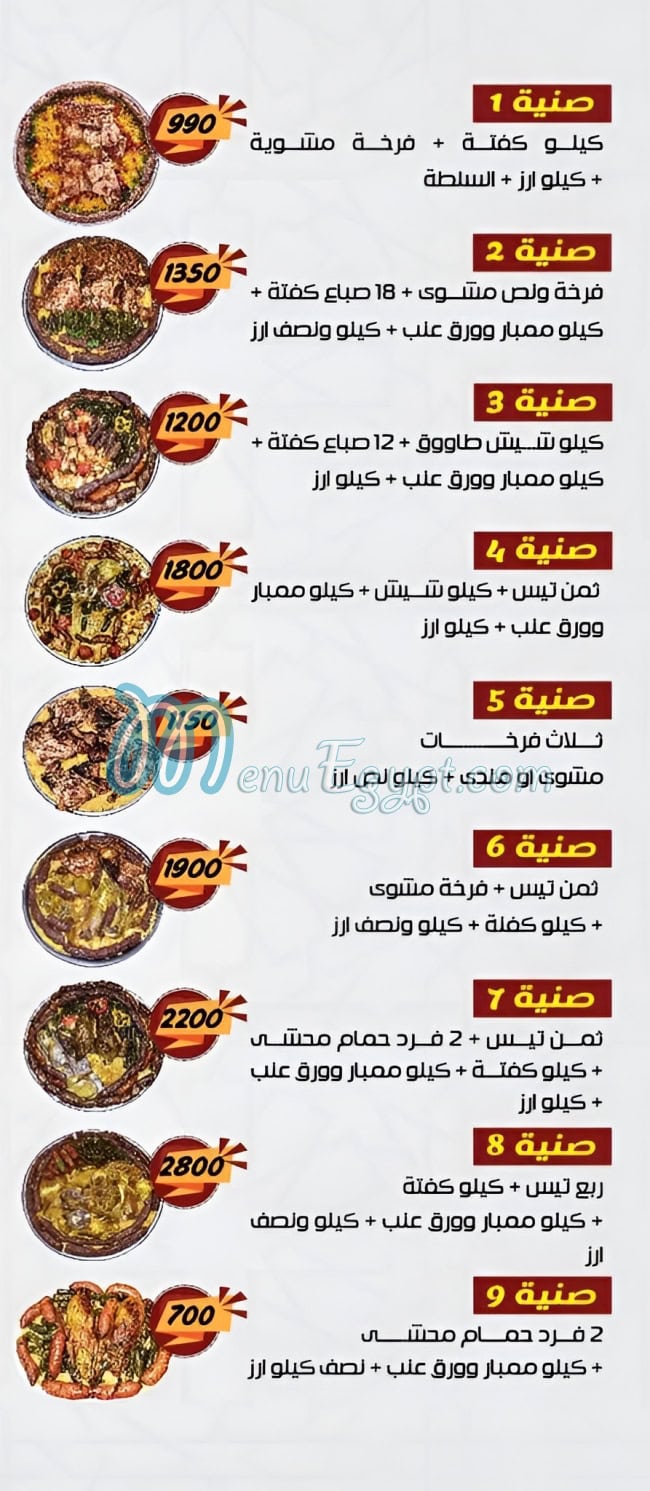 مطعم حضرموت مصر منيو بالعربى