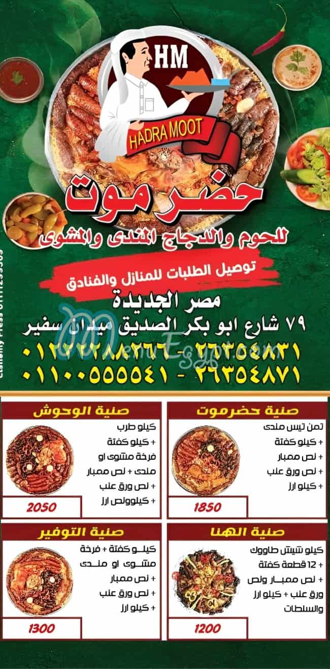 مطعم حضرموت مصر الخط الساخن