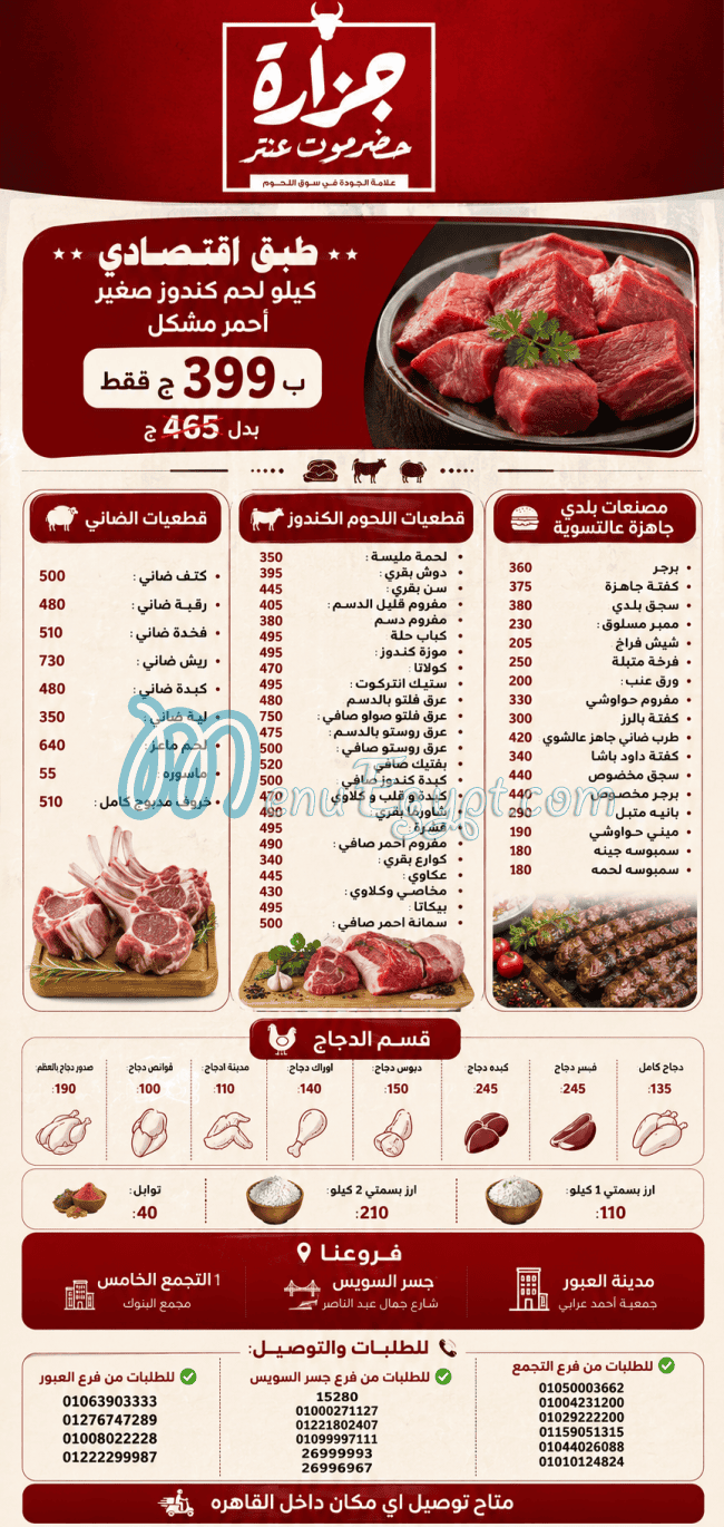 Hadramout Antar Butcher menu