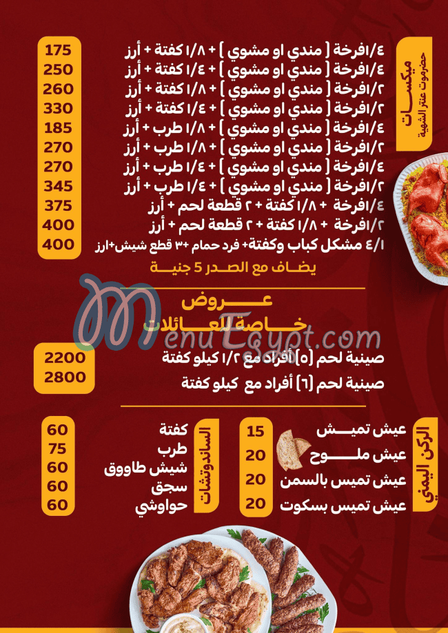 Hadramout Antar menu