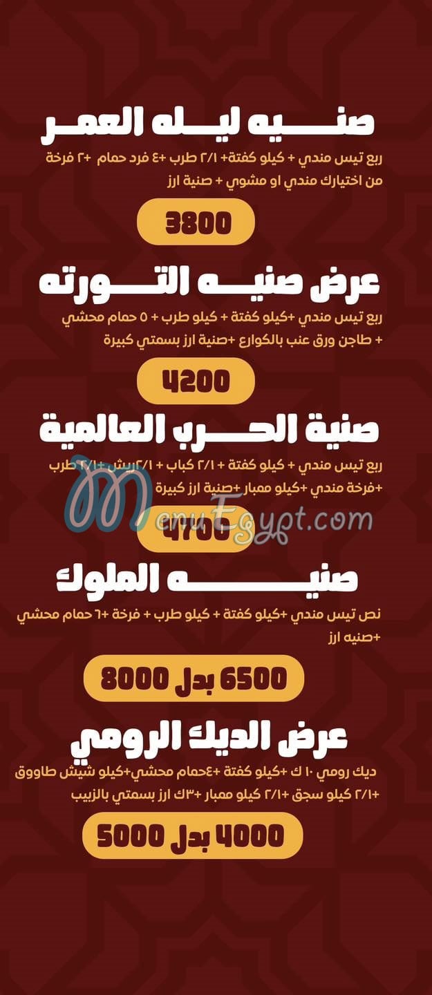 Hadramout Antar online menu