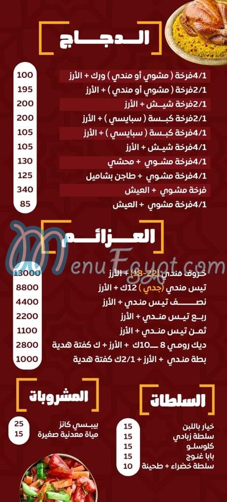 Hadramout Antar menu prices