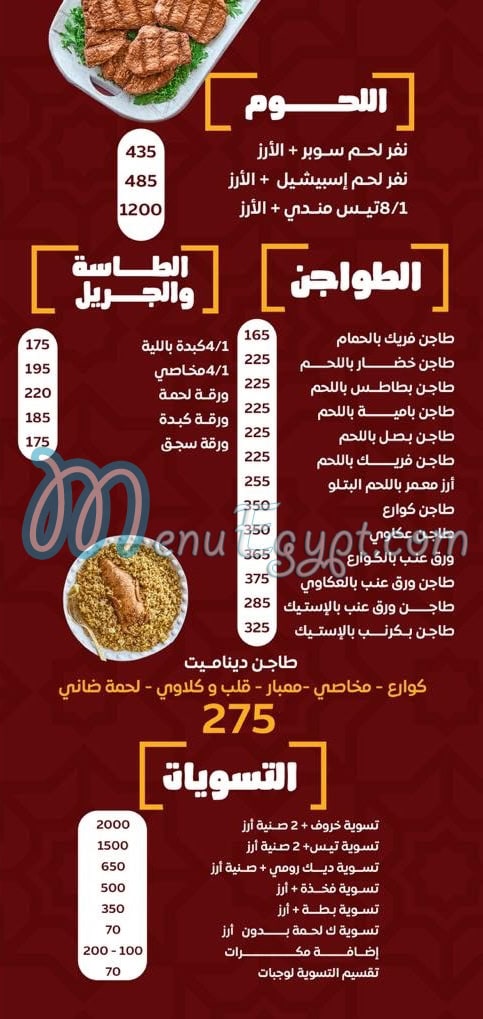 Hadramout Antar menu Egypt 1