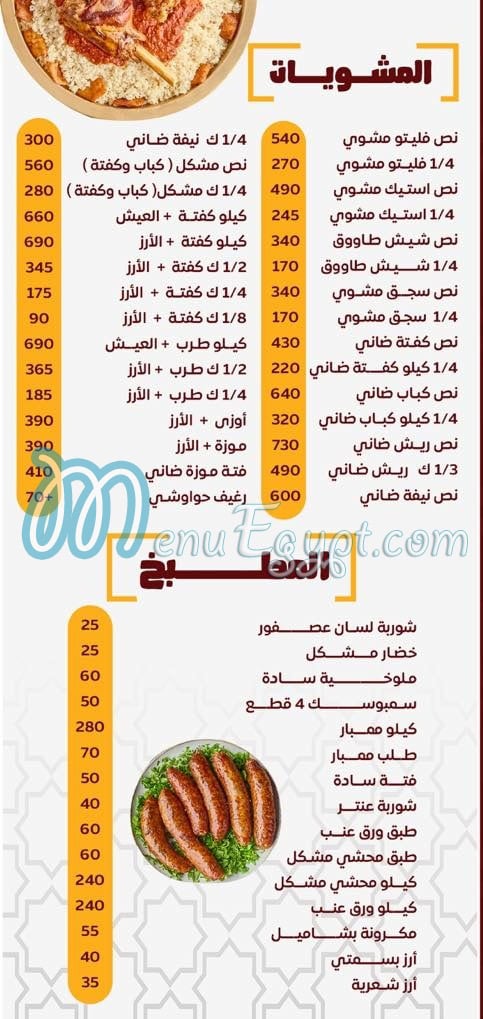 Hadramout Antar menu Egypt 2