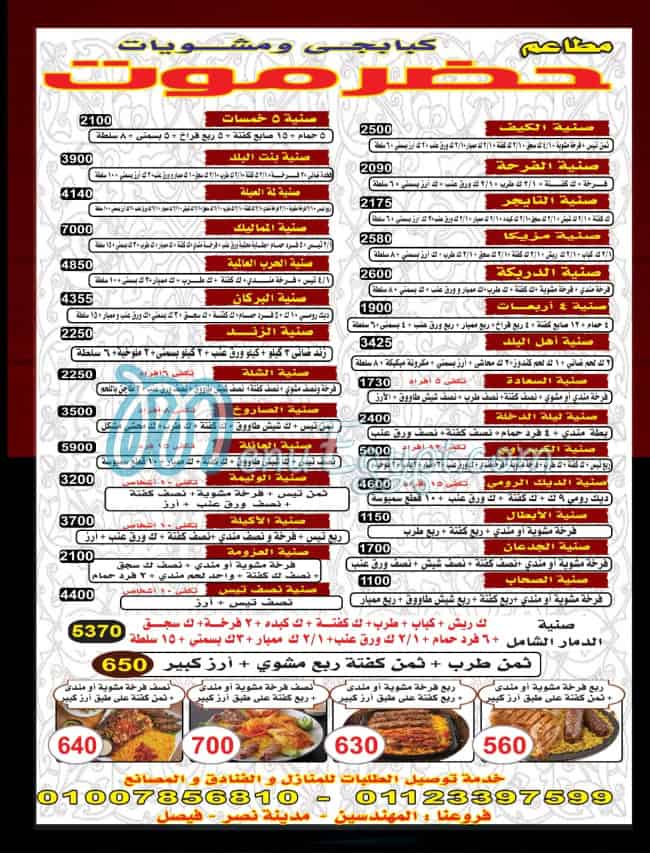 منيو مطعم حضرموت المهندسين مصر 2